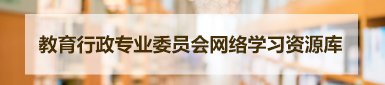 教工委曾召开过“王建宗校长办学思想与