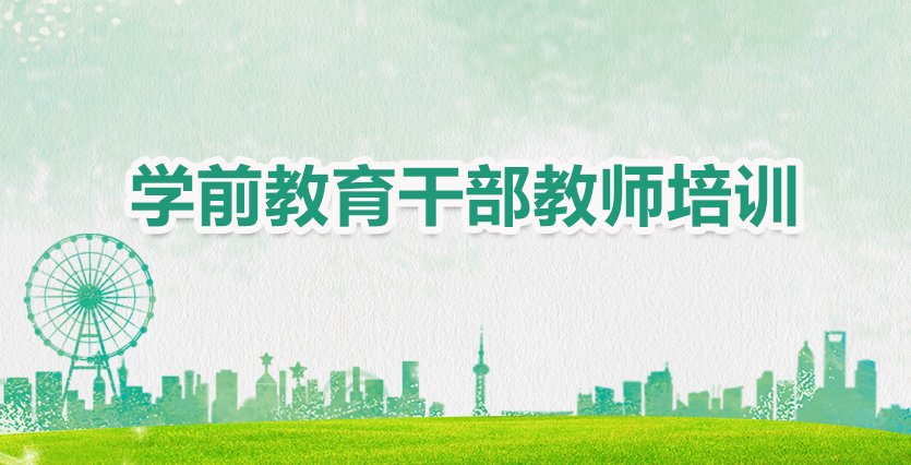 北京市西城区教育研修学院党委书记等职